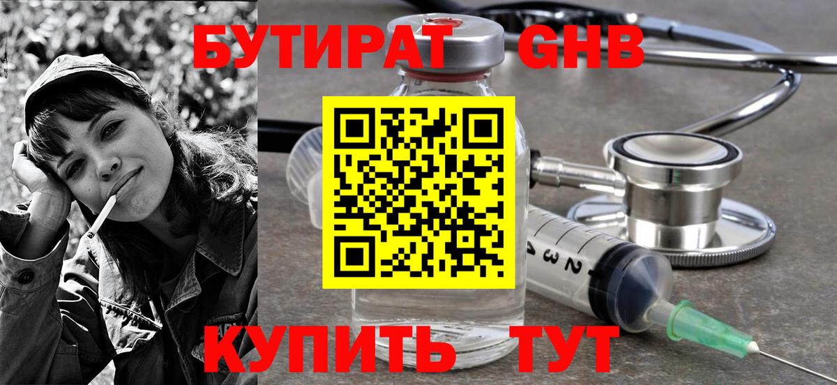 Бутират жидкий экстази  Вход с VPN  Бузулук 