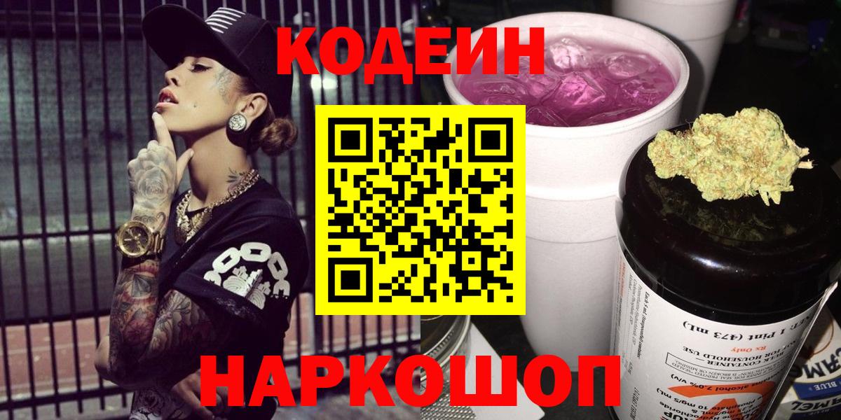 Кодеиновый сироп Lean напиток Lean (лин)  Кодеин напиток Lean (лин)  Вход с VPN  Бузулук 