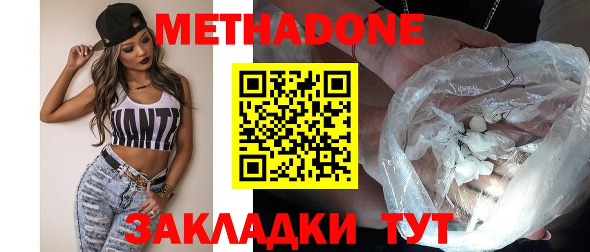МЕТАДОН белоснежный  Метадон мёд  Вход с VPN  Бузулук 